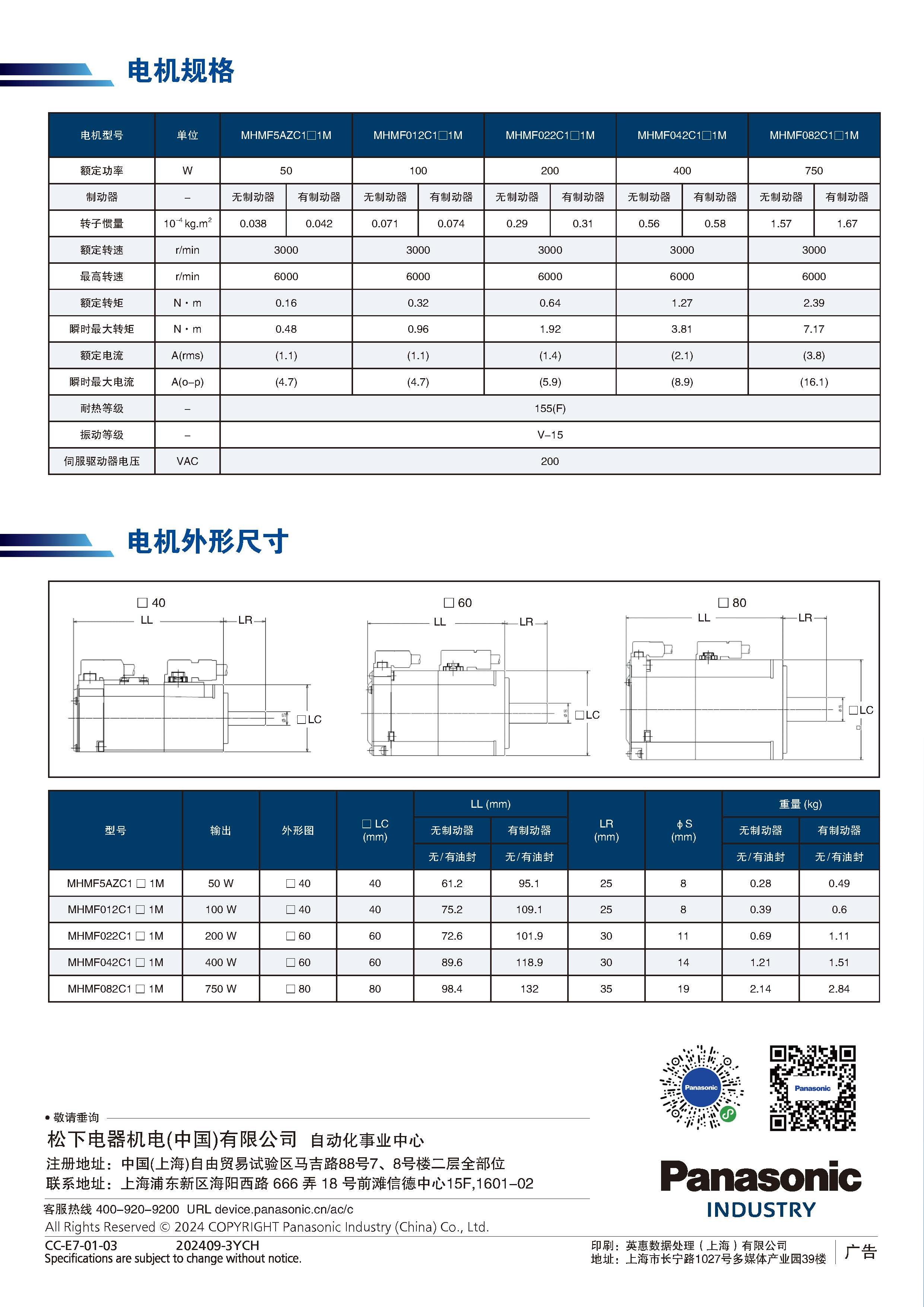 松下伺服電機A7